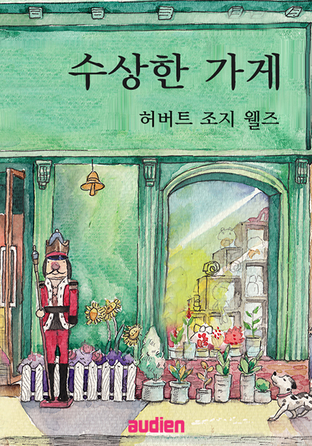 수상한 가게