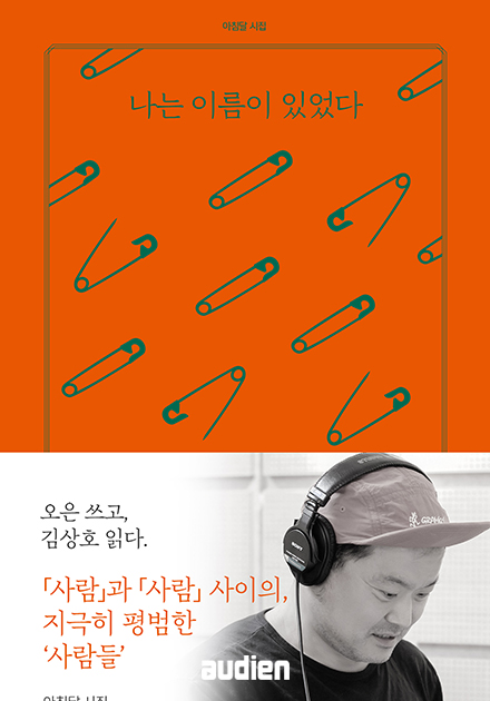 나는 이름이 있었다 (배우 김상호 낭독)