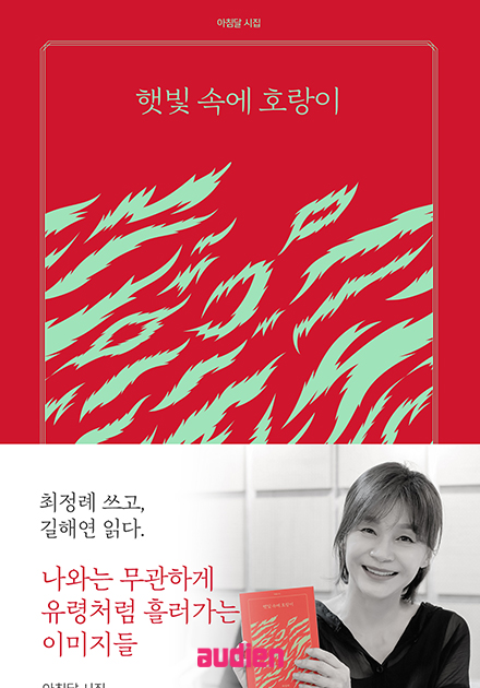 햇빛 속에 호랑이 (배우 길해연 낭독)