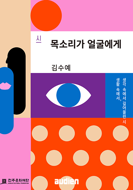 목소리가 얼굴에게