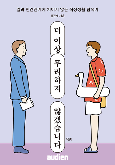 더 이상 무리하지 않겠습니다