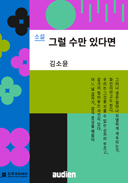 그럴 수만 있다면