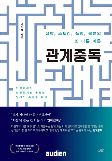 관계중독