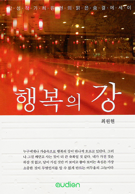 행복의 강