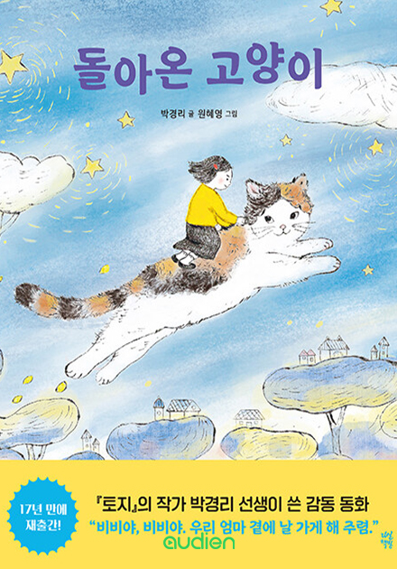 돌아온 고양이