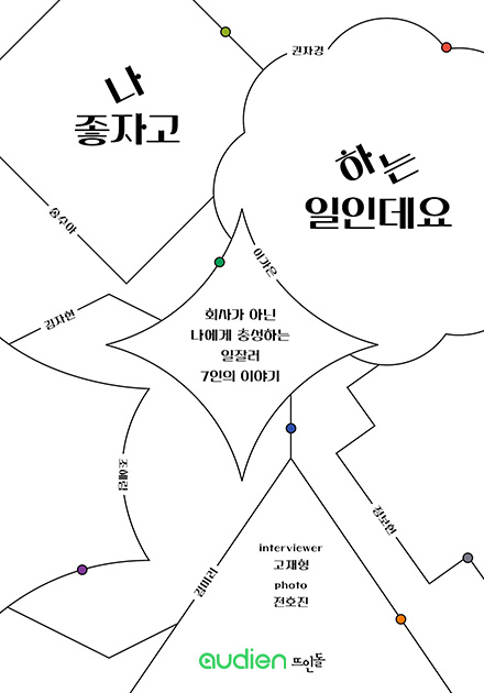 나 좋자고 하는 일인데요