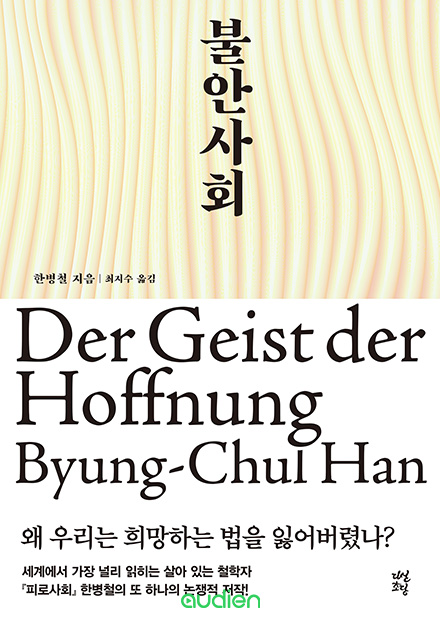 불안사회