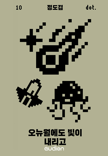 오뉴월에도 빛이 내리고