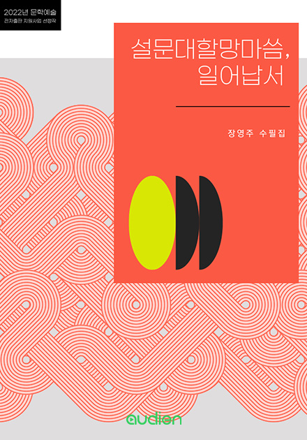 설문대할망마씀, 일어납서