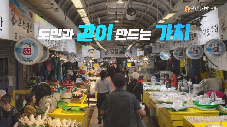 2024 의정캠페인(3) 도민과 같이 만드는 가치