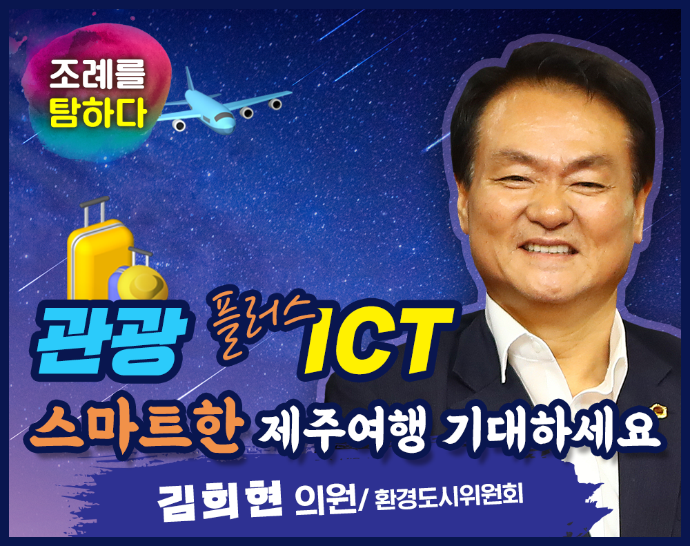 "조례를 탐하다!" - 김희현의원