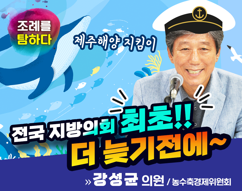 "조례를 탐하다!" - 강성균의원