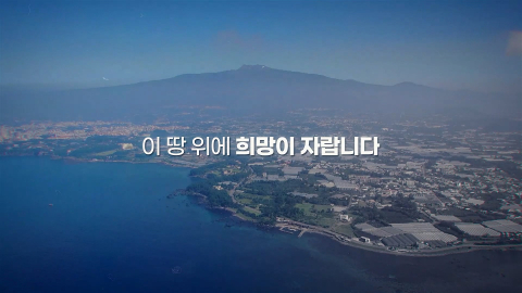 (수정)제12대 제주도의회 전반기 홍보영상