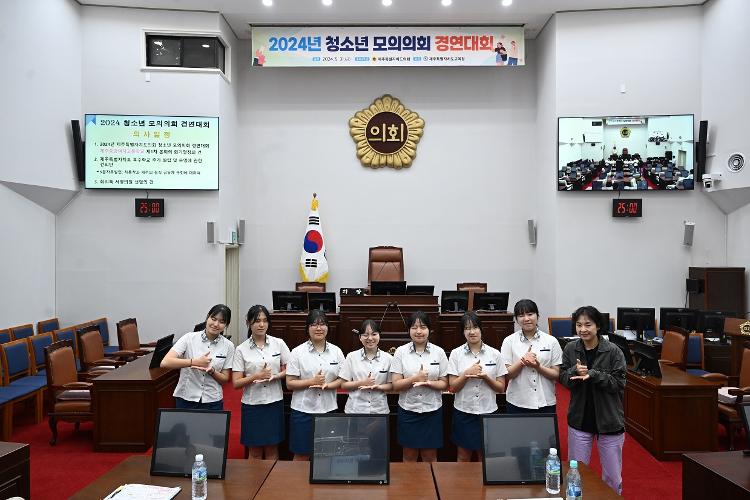 2024 청소년 모의의회 경연대회(고등부)