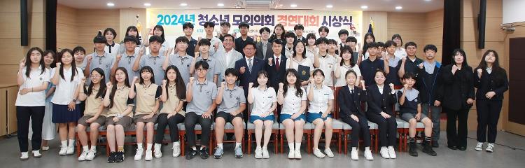 2024 청소년 모의의회 경연대회 시상식