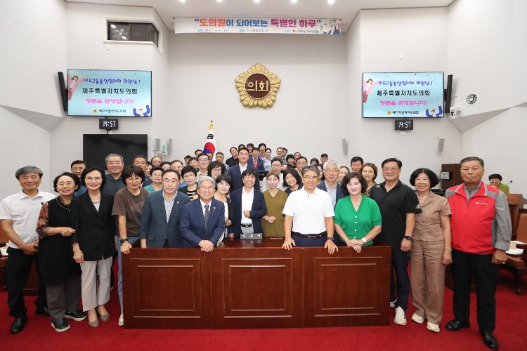 제183회 제주특별자치도의회 의정체험(이도2동통장협의회)