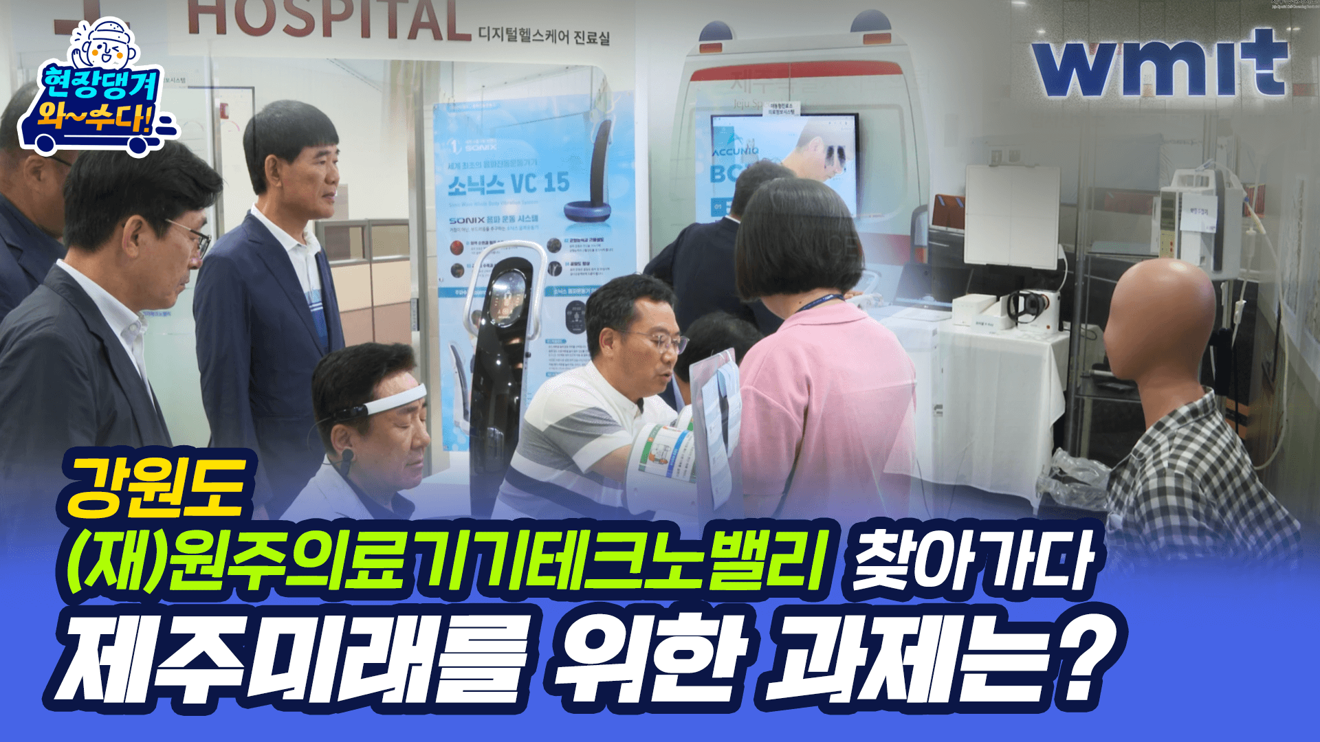 원주의료기기테크노밸리 방문