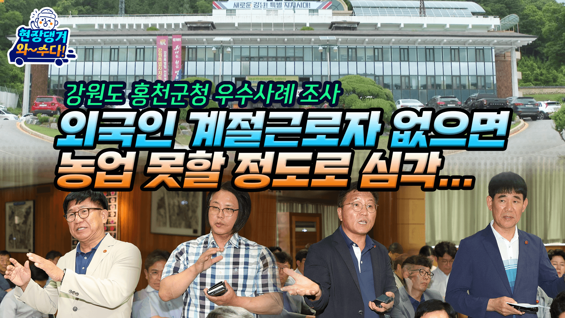 강원도 홍천군청 방문