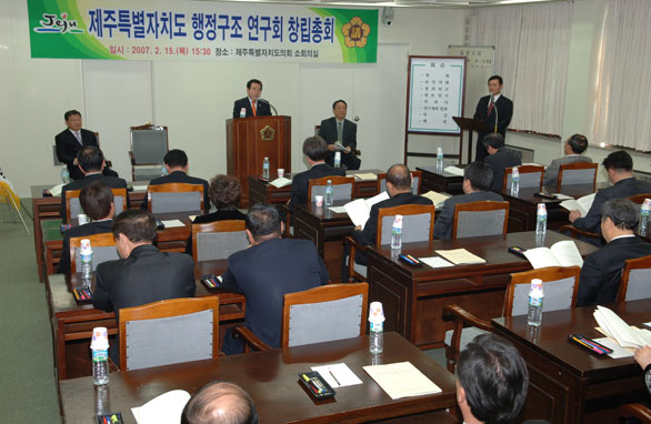 행정구조연구회 창립총회