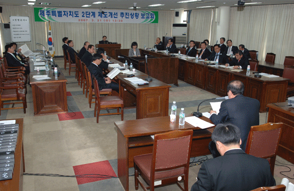 제주특별자치도 2단계 제도개선 추진상황 보고회