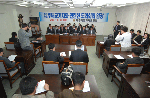 제주해군기지와 관련한 도의회의 입장 발표