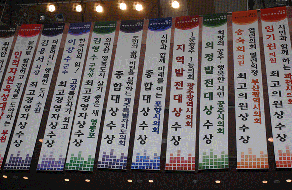 대한민국의정대상 종합대상 수상