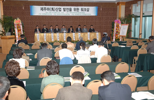 제주마(馬)산업 발전을 위한 워크샵 개최