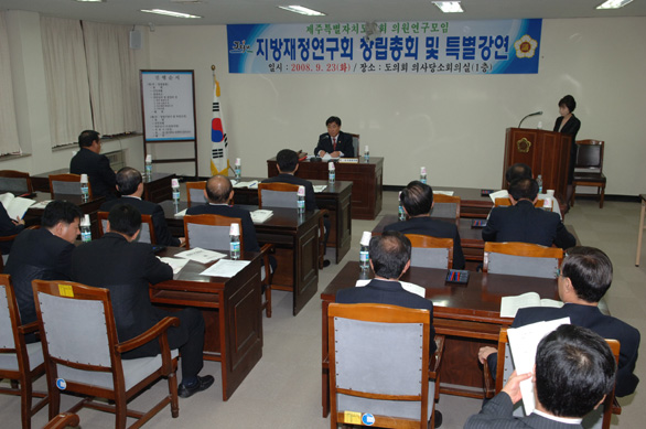 지방재정연구회 창립총회 개최