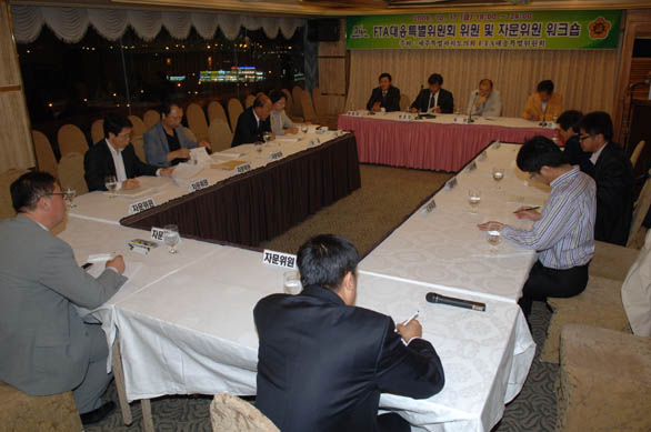 FTA대응특별위원회 위원 및 자문위원 워크숍개최