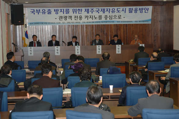국부유출 방지를 위한 제주 국제자유도시 활용방안