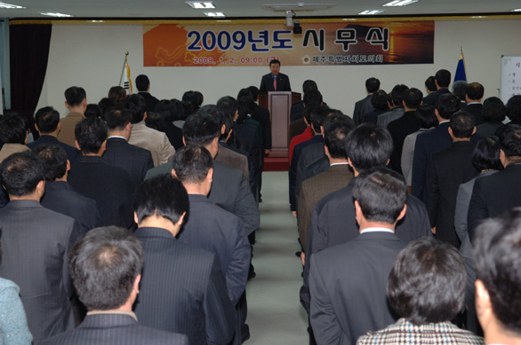 2009년도 제주특별자치도시무식