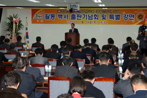 미래전략산업연구회 창립2주년 기념식