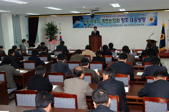 지방재정연구회 정기총회 및 연찬회