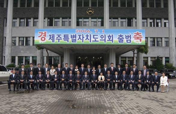 ♧ 제주특별자치도의회 출범