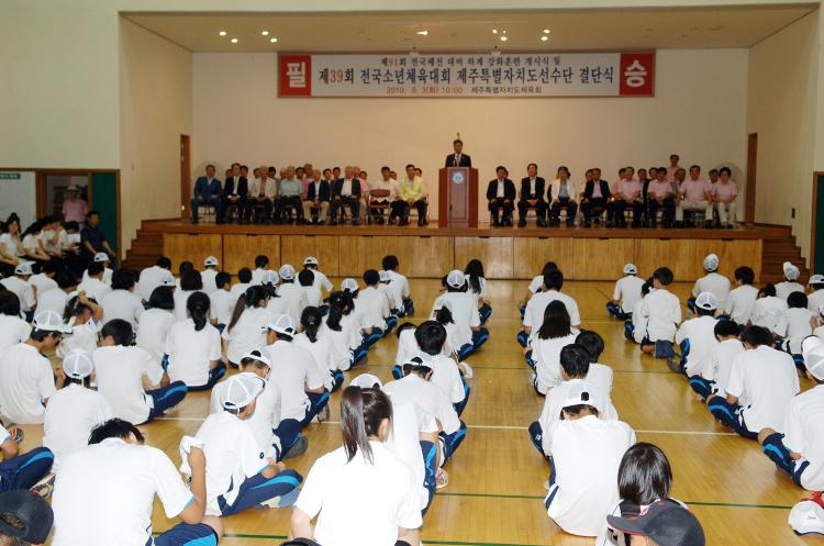 제39회 전국소년체육대회 제주특별자치도선수단 결단식 참석