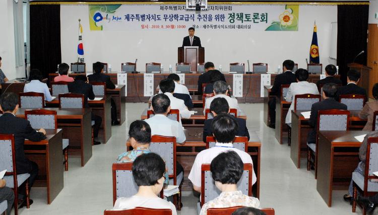 제주특별자치도 학교 무상급식을 위한 정책토론회 개최