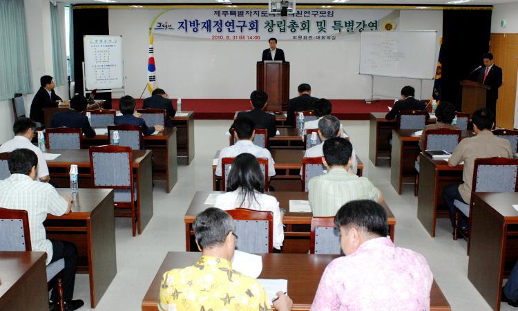 지방재정연구회 창립총회 및 특별강연 개최