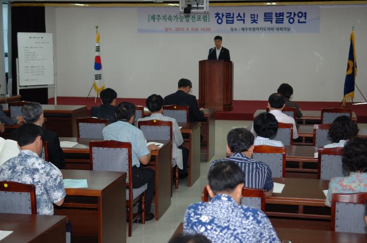 제주지속가능 발전포럼 창립식 개최