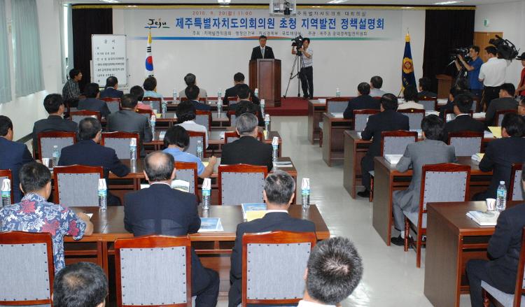 지방의회 의원 초청 지역발전 정책토론회