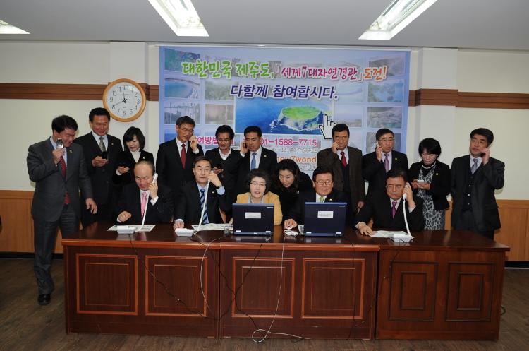 대한민국 제주특별자치도 세계7대경관 선정 전화 및 인터넷투표