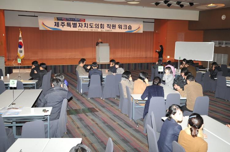 제주특별자치도의회 직원 워크숍개최