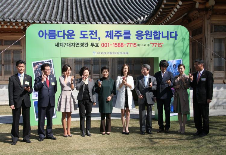 세계7대 자연경관 홍보  청와대방문