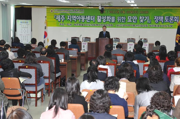 제주지역아동센터 활성화를 위하 묘안찾기 정책토론회 개최