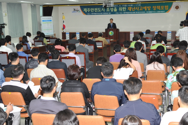 제주안전도시조성을 위한 재난사고예방 정책포럼 개최