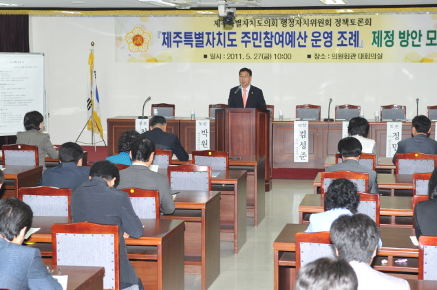 행정자치위원회 주민참여 예산운영조례 제정을 위한 정책토론회