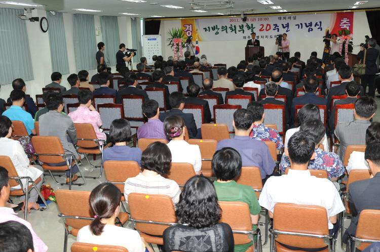 제주특별자치도의회 지방의회 부활 20주년 기념식