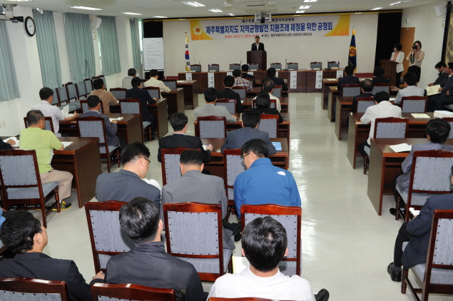 제주특별자치도 지역균형발전 조례안 공청회 개최