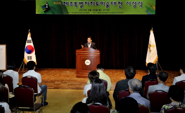제38회 제주특별자치도 미술대전 시상식 참석