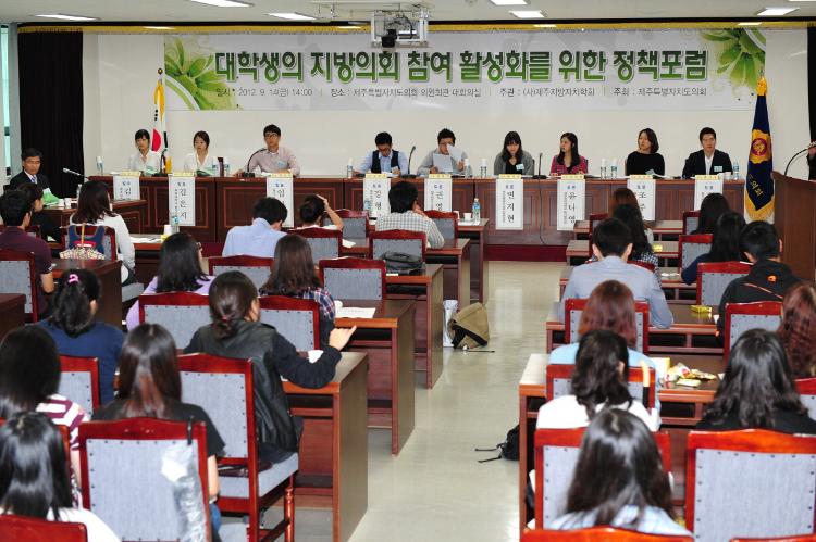 대학생 지방의회 참여활성화를 위한 정책포럼