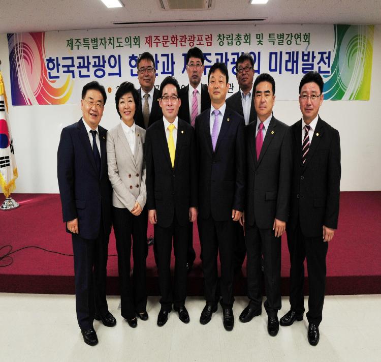 제주문화관광포럼 창립식 및 특별강연회